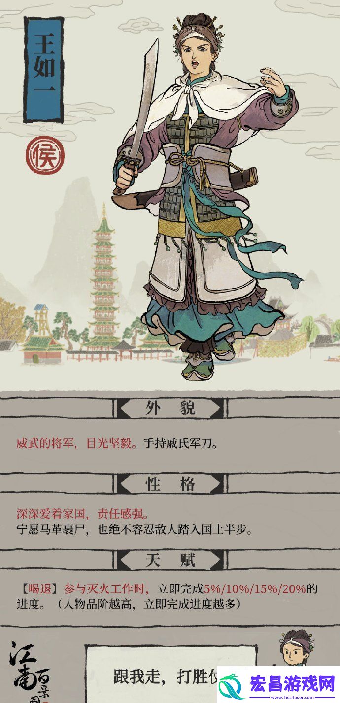 江南百景图候级角色王如一怎么样王如一候级角色介绍