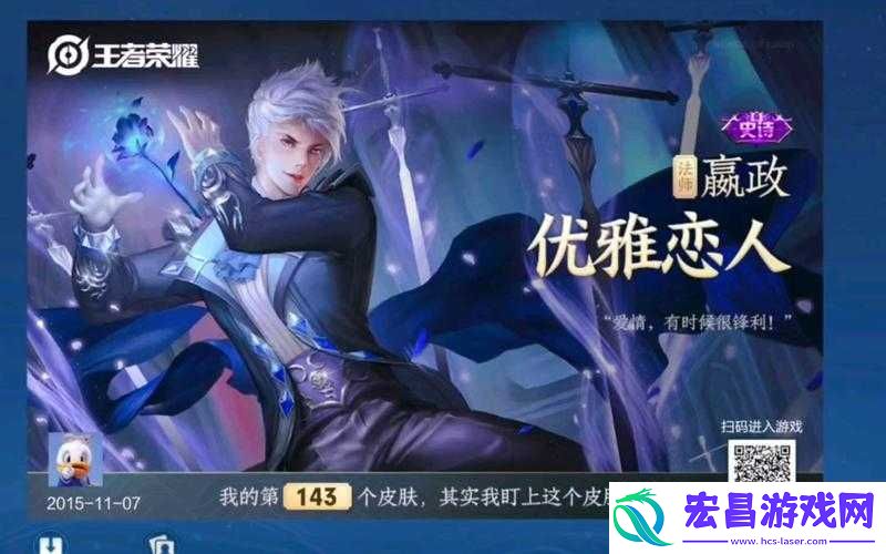 王者荣耀嬴政优雅恋人皮肤免费获取途径