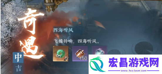 逆水寒手游四海听风奇遇怎么做