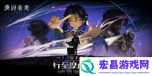 重返未来1999新6星角色是谁