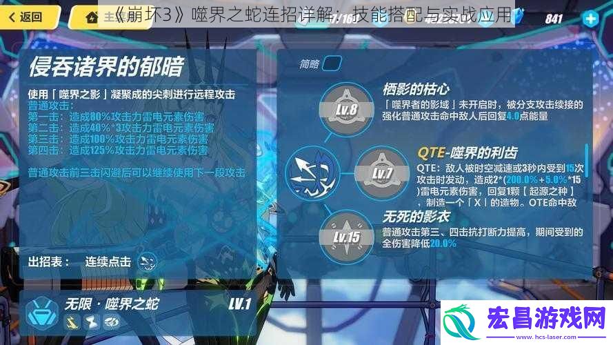 崩坏3噬界之蛇连招详解
