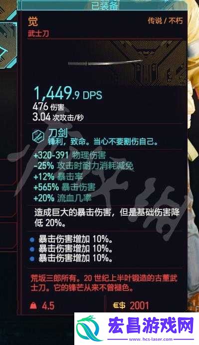 赛博朋克2077武士刀觉升级攻略