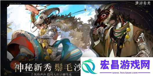 重返未来1999新6星角色是谁