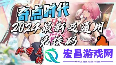 从细胞到奇点兑换码最新2024从细胞到奇点最新可用兑换码大全
