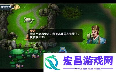 水浒宋江传第七关地下迷宫通关攻略大揭秘