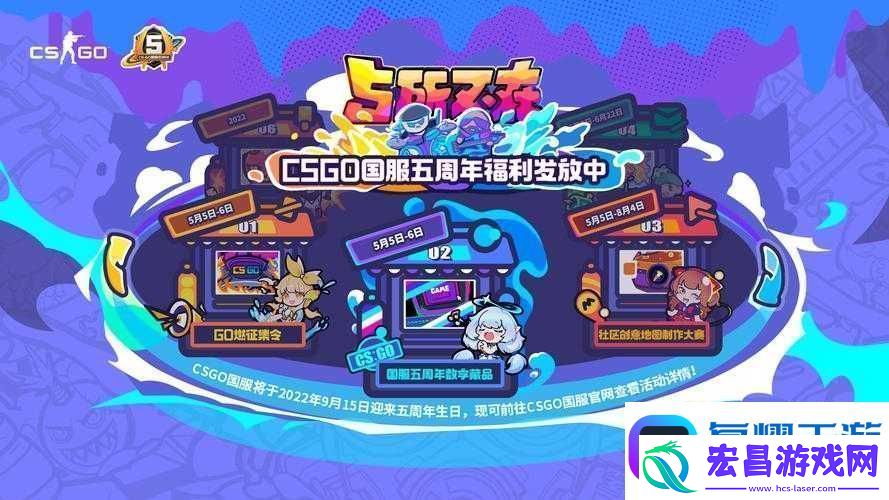 CSGO国服五周年庆典
