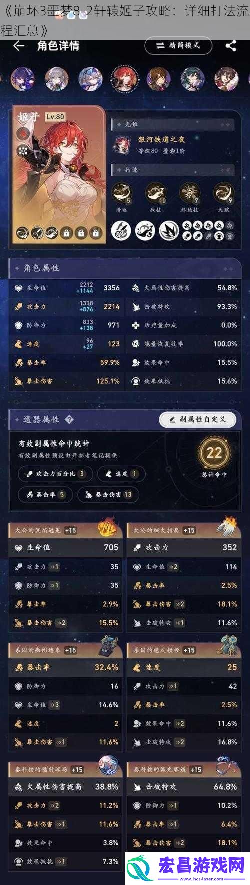 崩坏3噩梦8