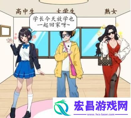 就我眼神好年龄穿搭给她们搭配合适的衣服通关攻略