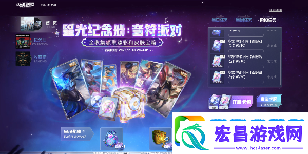 英雄联盟星光纪念册隐藏卡在哪