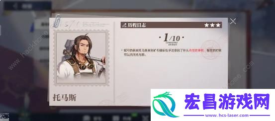 晶核历程日志托马斯攻略