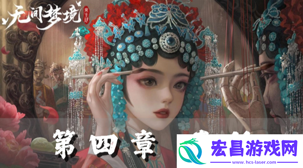 纸嫁衣5第四章完整攻略图解