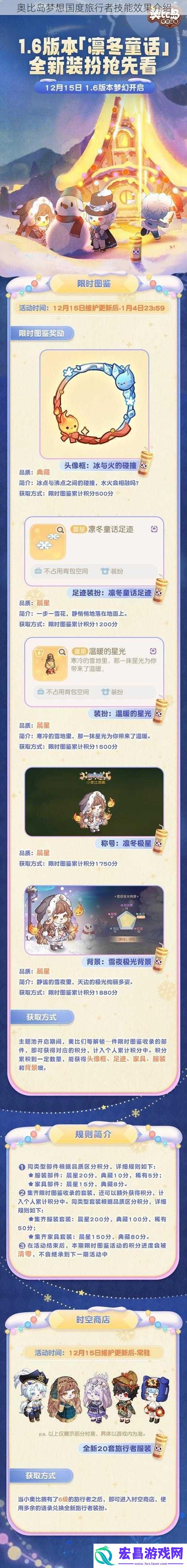 奥比岛梦想国度旅行者技能效果介绍