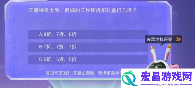 和平精英特权体验卡答案是什么