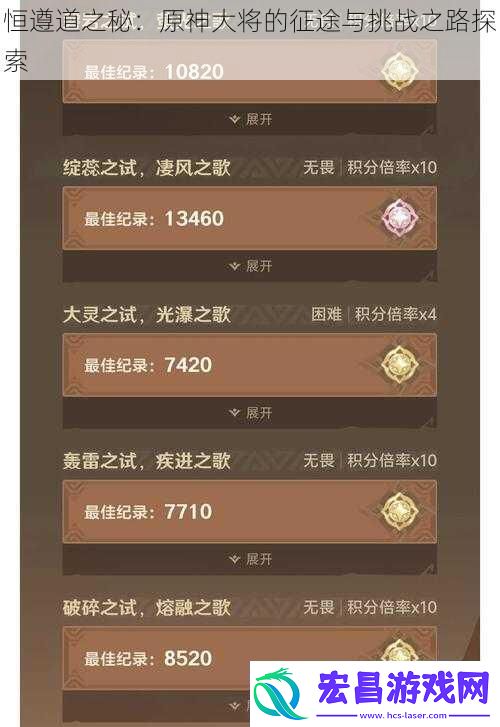 恒遵道之秘