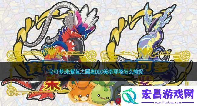 宝可梦