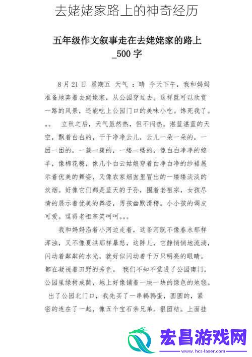 去姥姥家路上的神奇经历