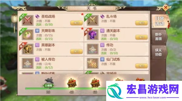 蜀门手游日常任务速刷攻略详解