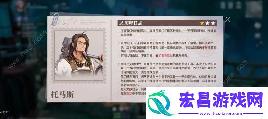 晶核历程日志托马斯攻略