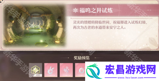 无限暖暖幻境挑战玩法攻略