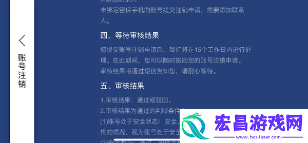 曙光英雄怎么注销账号