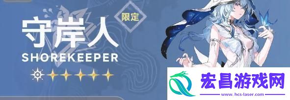 鸣潮中哥舒临的具体属性有哪些