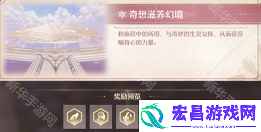 无限暖暖幻境挑战玩法攻略