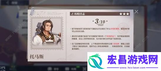 晶核历程日志托马斯攻略