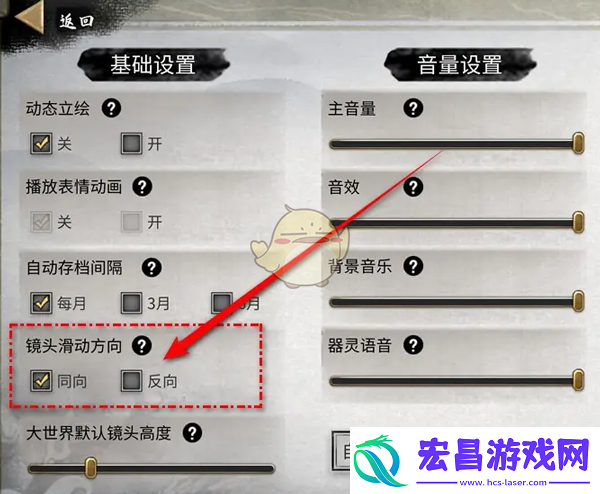鬼谷八荒镜头滑动方向怎么设置