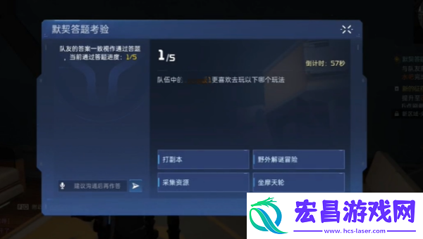 星球重启默契考验玩法介绍