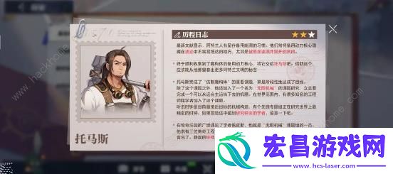 晶核历程日志托马斯攻略