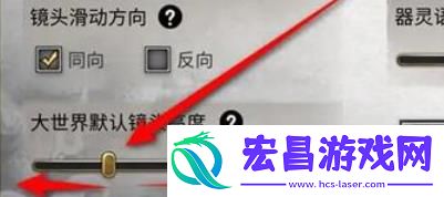 鬼谷八荒大世界默认镜头高度调整