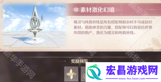 无限暖暖幻境挑战玩法攻略