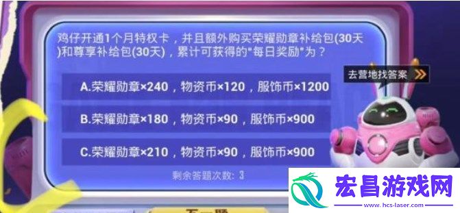和平精英特权体验卡答案是什么