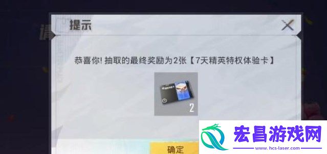 和平精英特权体验卡答案是什么