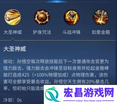 王者荣耀孙悟空护身咒持续时间