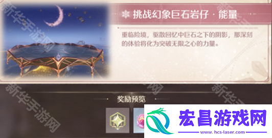 无限暖暖幻境挑战玩法攻略