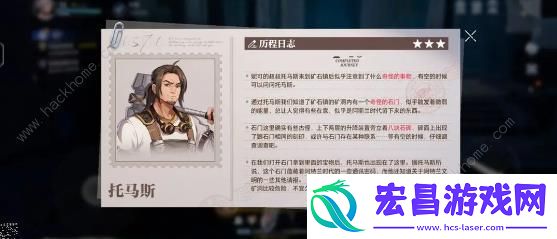 晶核历程日志托马斯攻略