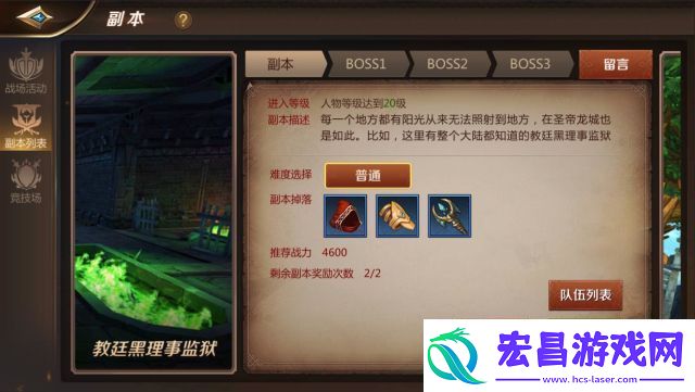 我叫MT4教廷黑理事**副本攻略
