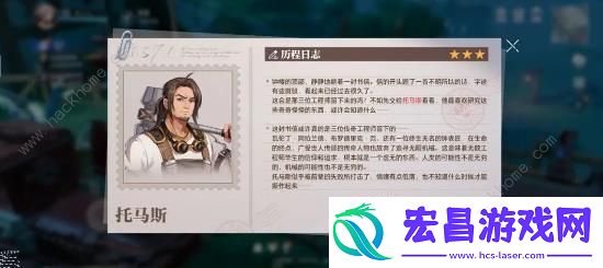 晶核历程日志托马斯攻略