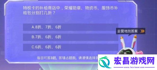 和平精英特权体验卡答案是什么
