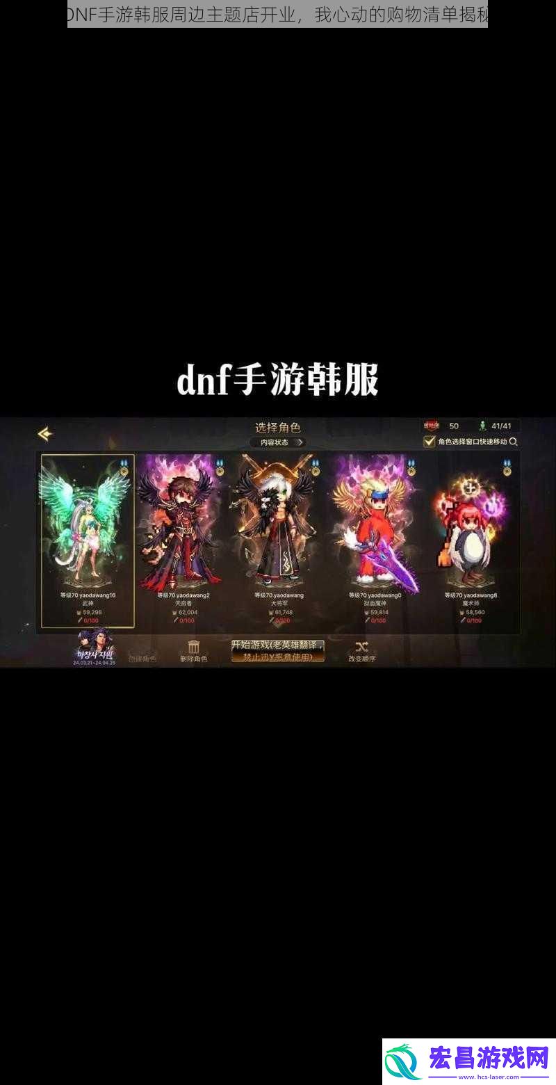 DNF手游韩服周边主题店开业