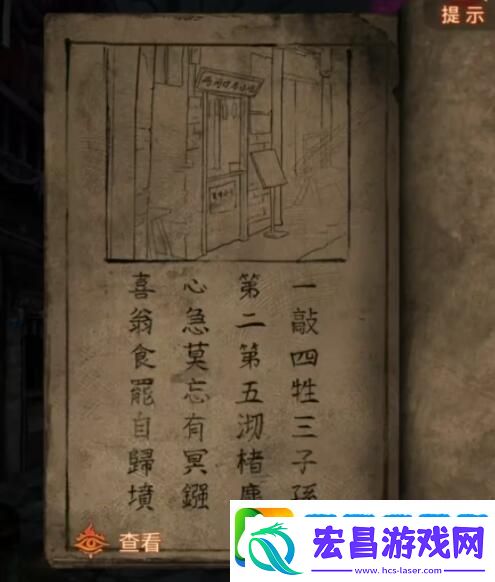 纸嫁衣7二间口名小吃顺序攻略大全