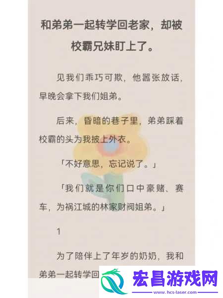 震惊恶毒校霸竟长了个批校园霸凌背后的真相