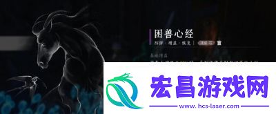 燕云十六声逐狼心经获取攻略