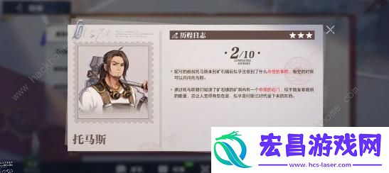 晶核历程日志托马斯攻略