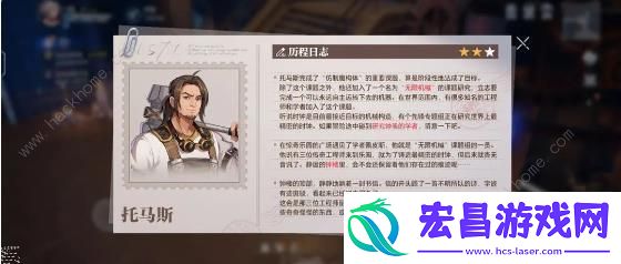 晶核历程日志托马斯攻略