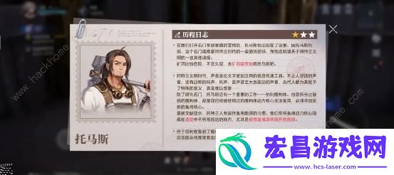 晶核历程日志托马斯攻略