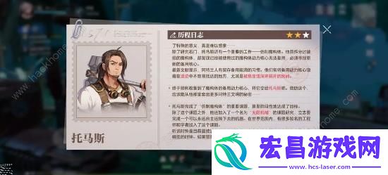 晶核历程日志托马斯攻略