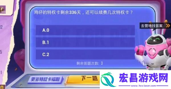 和平精英特权体验卡答案是什么