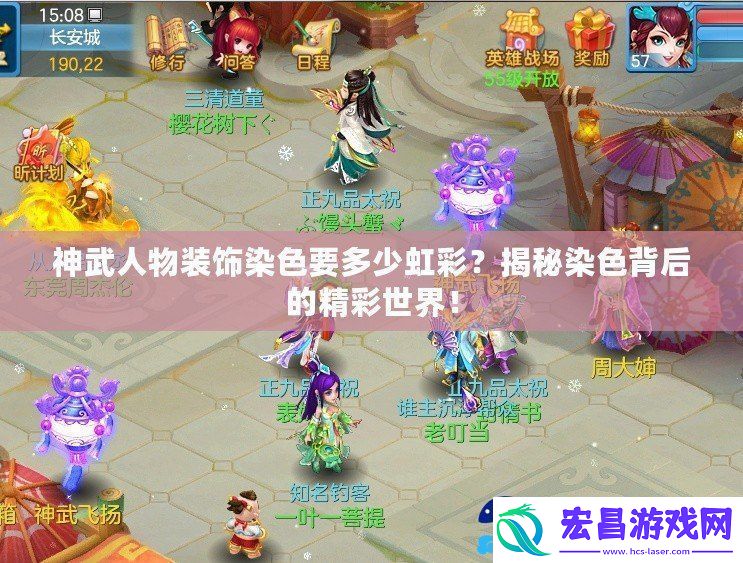 神武人物装饰染色要多少虹彩